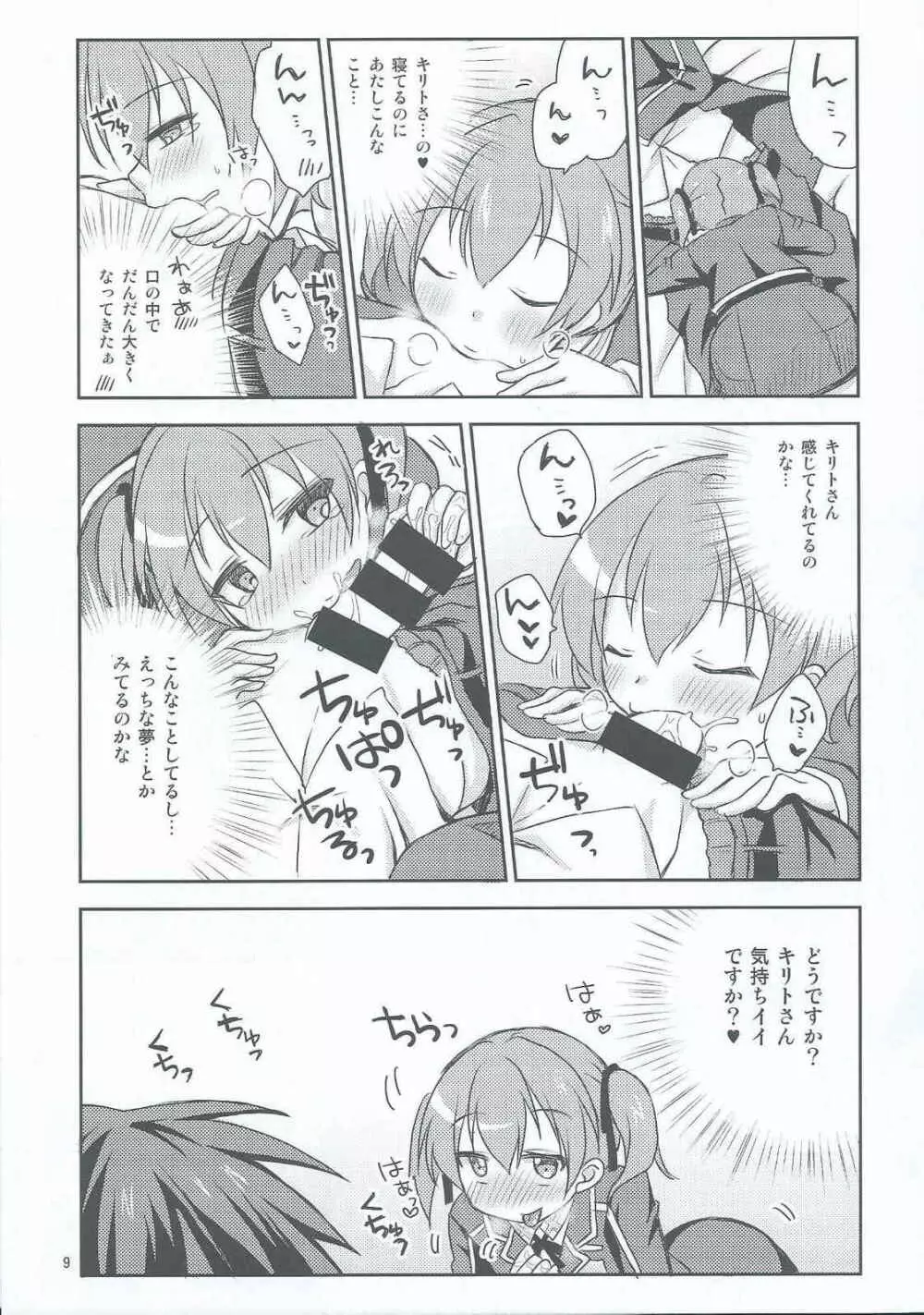 悪戯シリカちゃん - page7