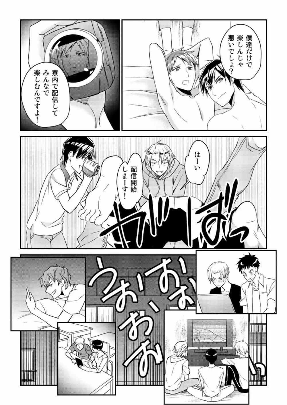 Ryoukan! Kono Danshi Ryou wa Yaba Sugiru! - page14