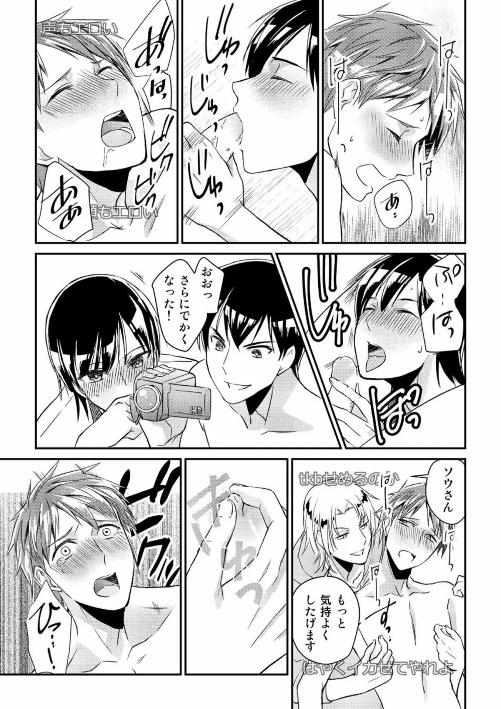 Ryoukan! Kono Danshi Ryou wa Yaba Sugiru! - page19