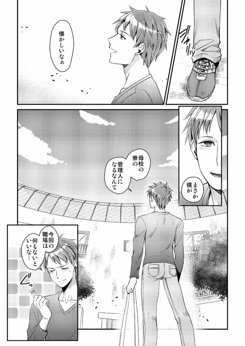 Ryoukan! Kono Danshi Ryou wa Yaba Sugiru! - page2