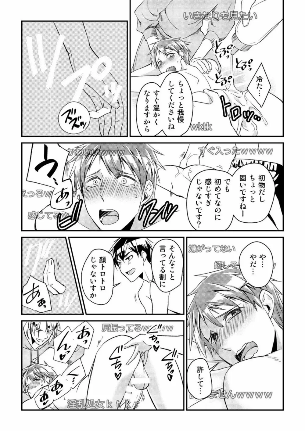 Ryoukan! Kono Danshi Ryou wa Yaba Sugiru! - page22