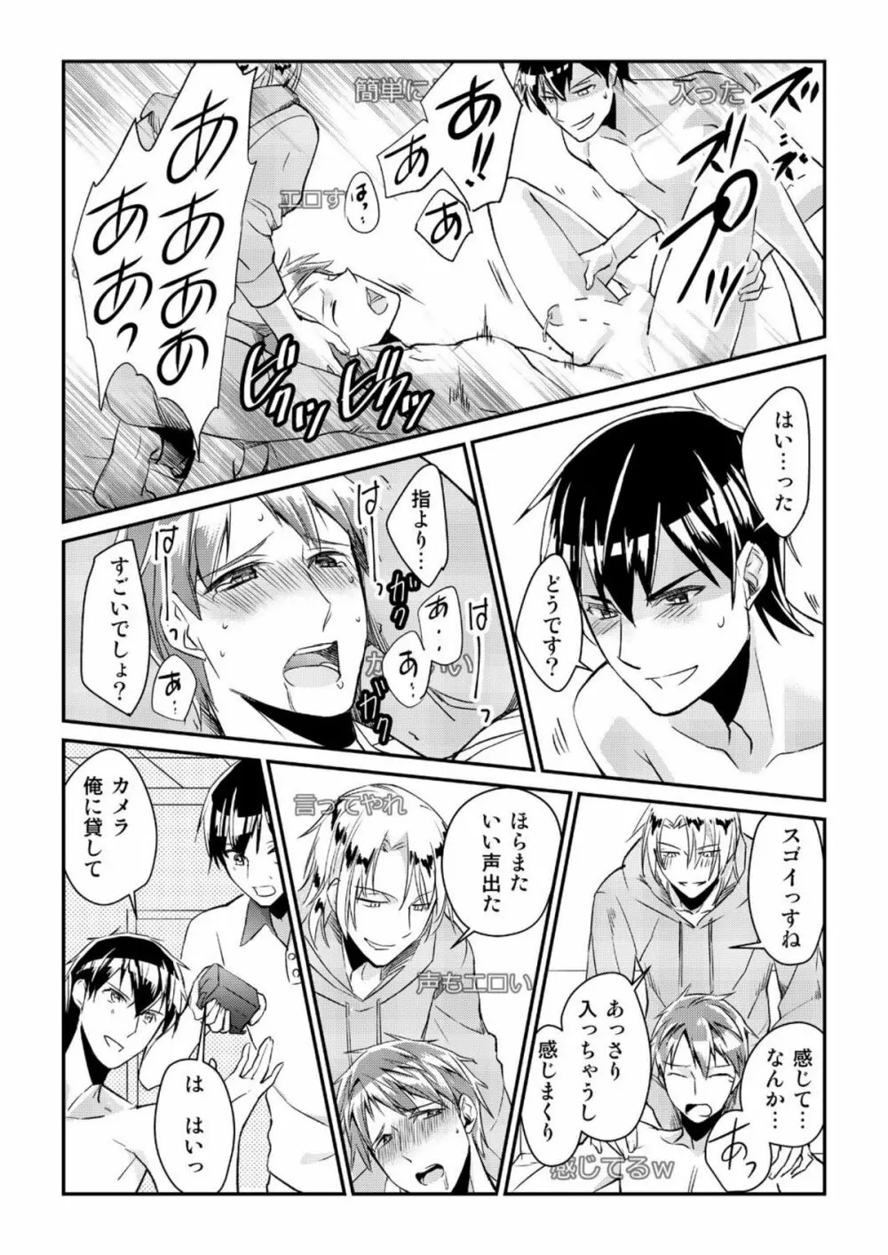 Ryoukan! Kono Danshi Ryou wa Yaba Sugiru! - page25