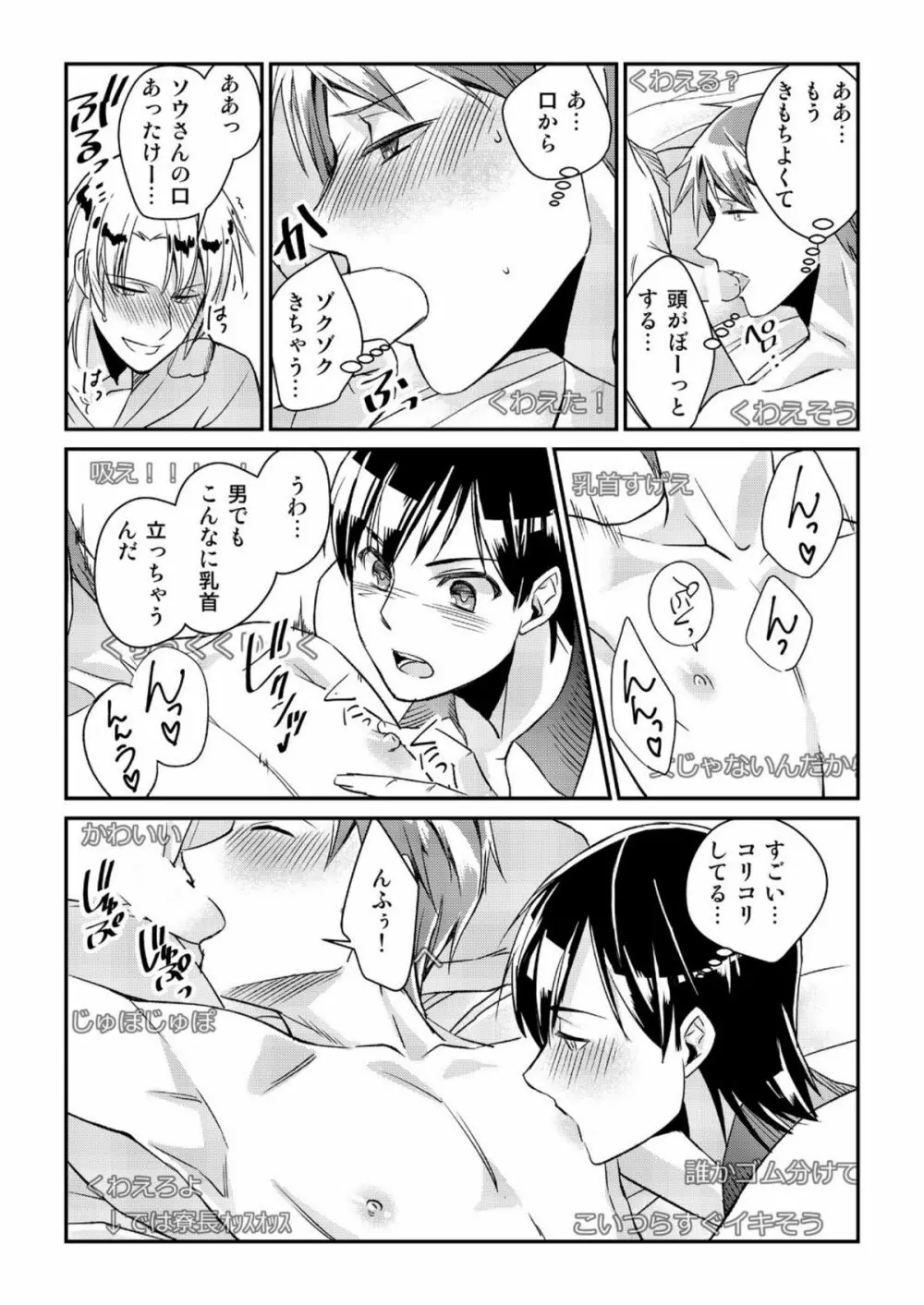 Ryoukan! Kono Danshi Ryou wa Yaba Sugiru! - page27