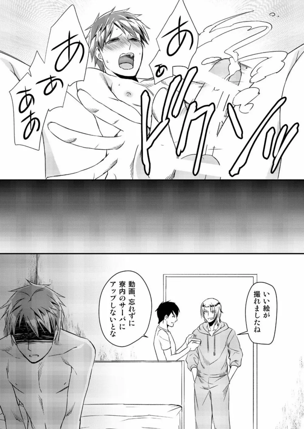 Ryoukan! Kono Danshi Ryou wa Yaba Sugiru! - page32