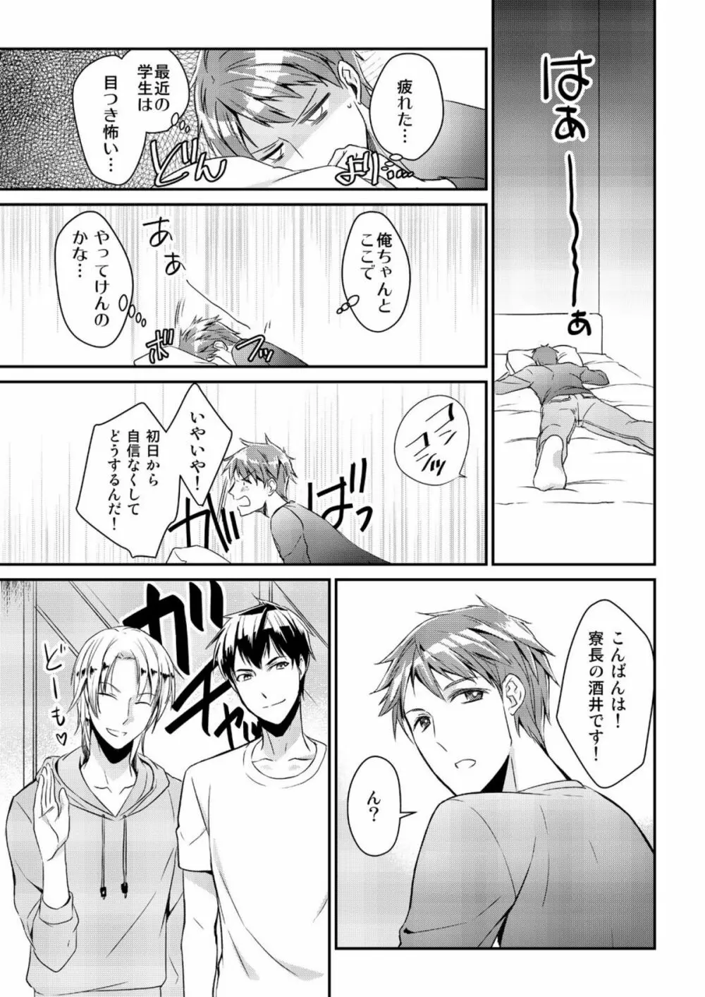 Ryoukan! Kono Danshi Ryou wa Yaba Sugiru! - page7