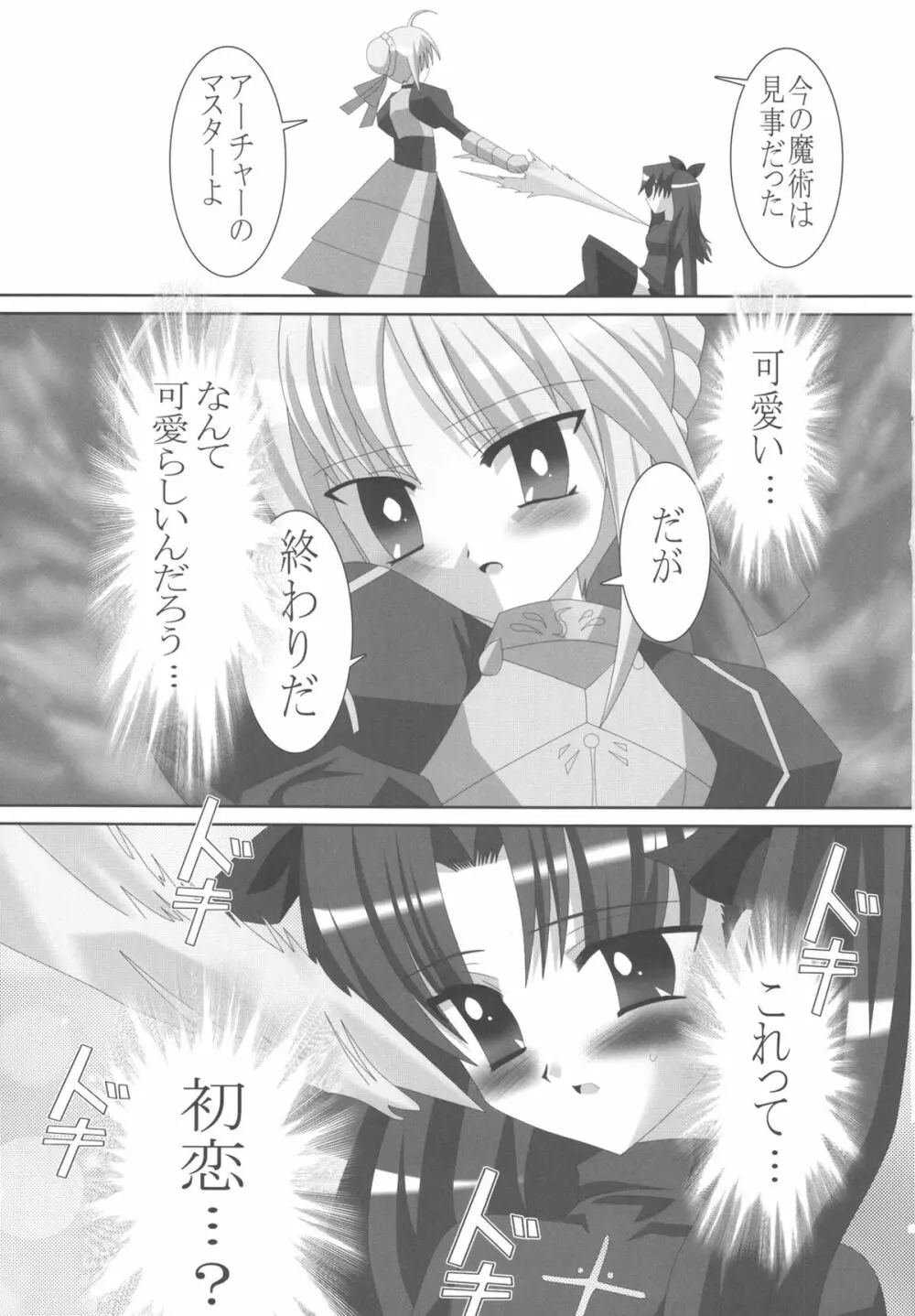 Fate/Rin vs Sakura - page2