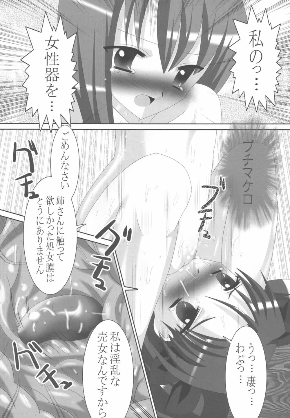 Fate/Rin vs Sakura - page9