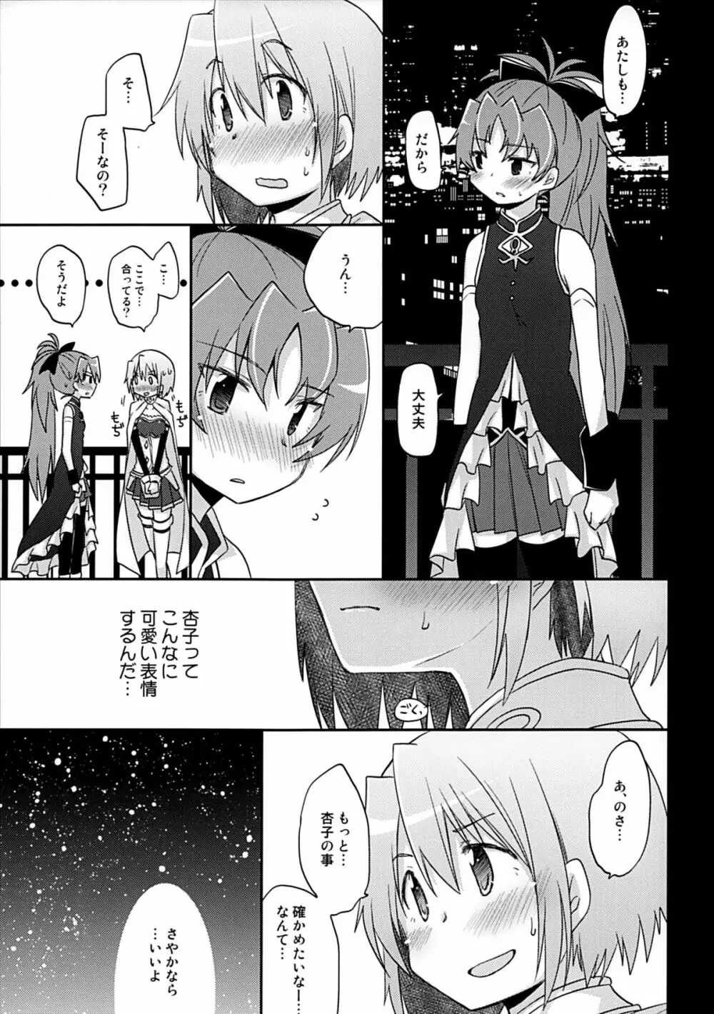 あたしはトモダチ。 - page8