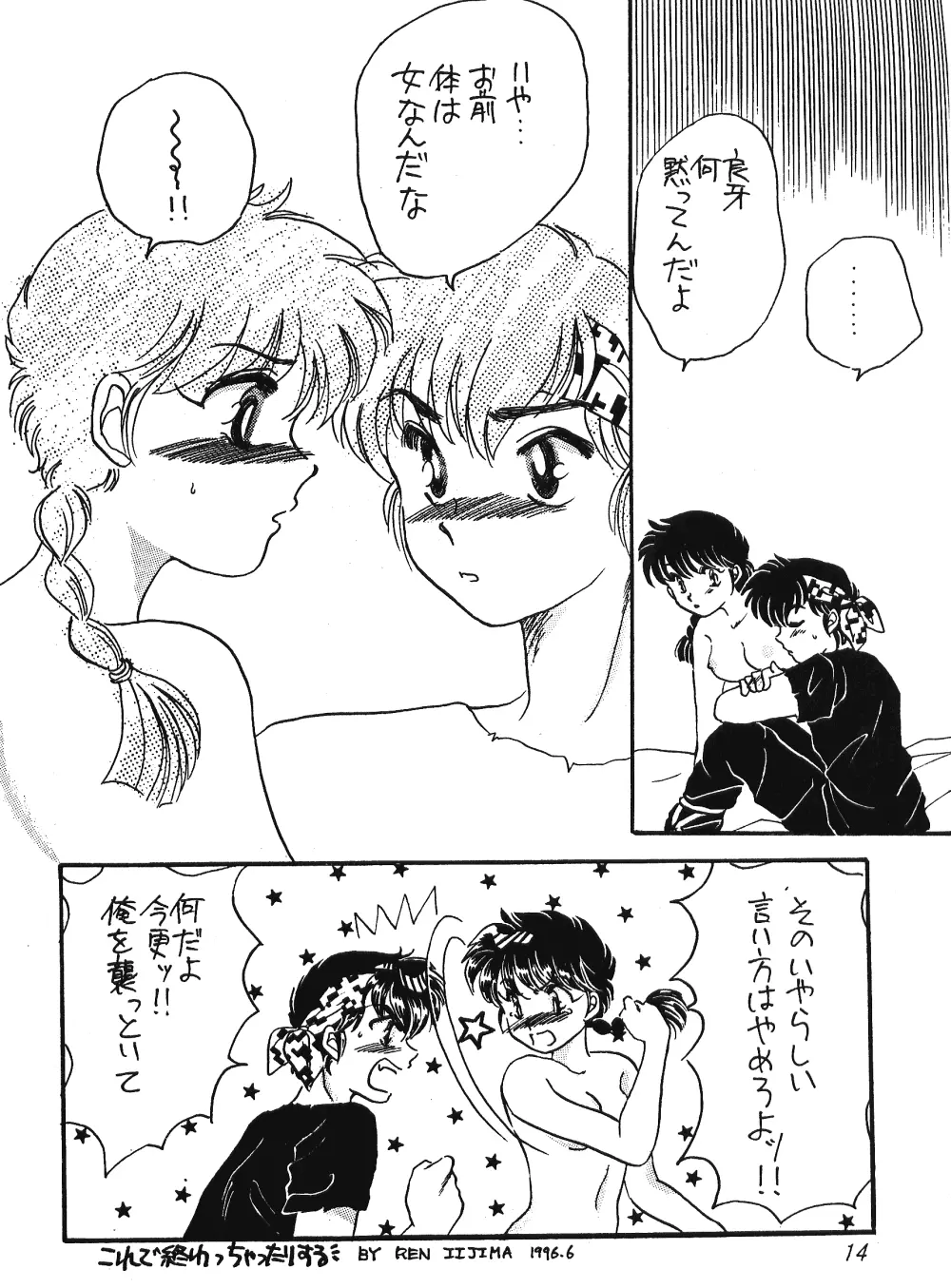 Pスポットの誘惑 - Special - page13