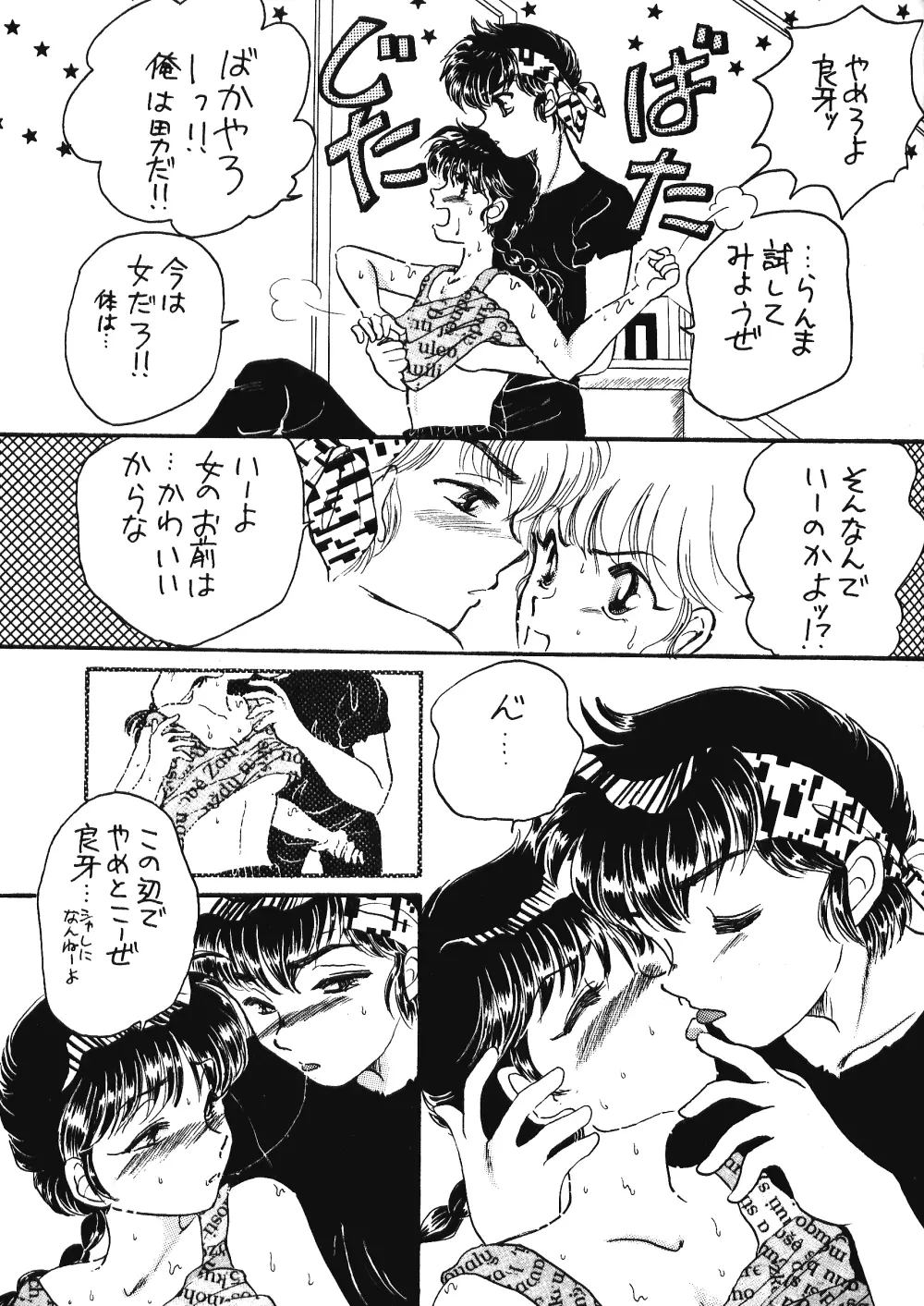 Pスポットの誘惑 - Special - page20