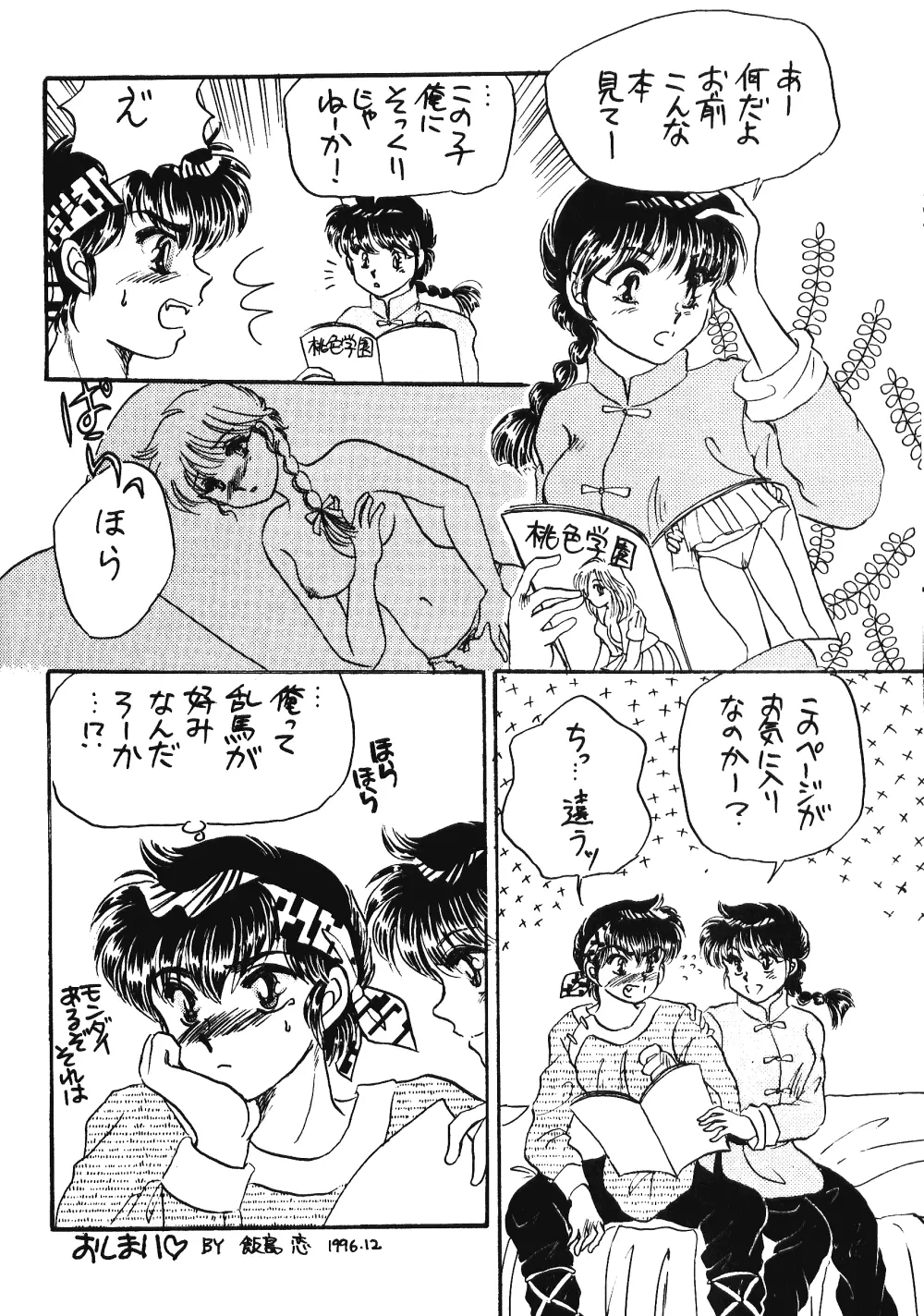 Pスポットの誘惑 - Special - page33