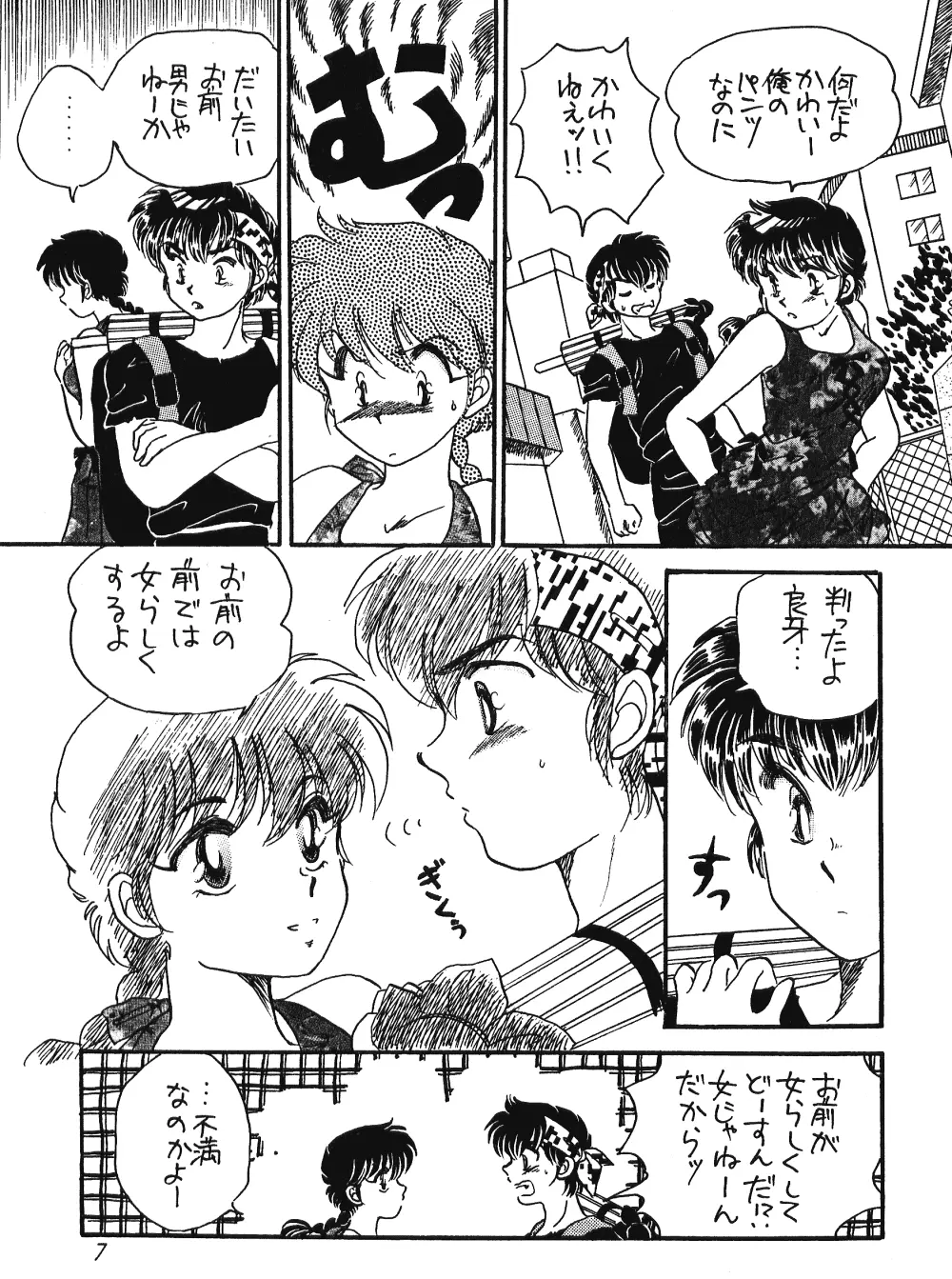 Pスポットの誘惑 - Special - page6