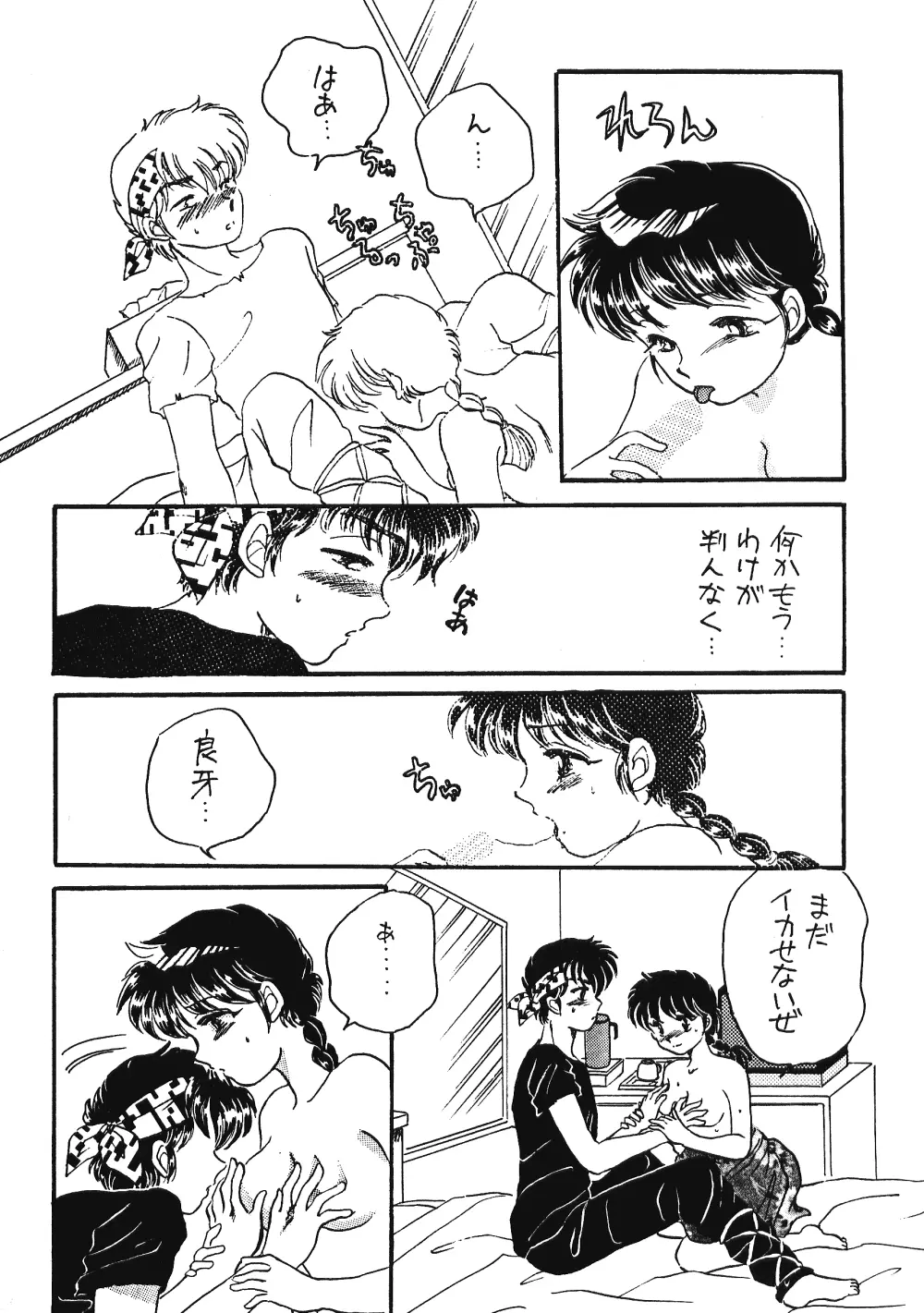 Pスポットの誘惑 - Special - page9