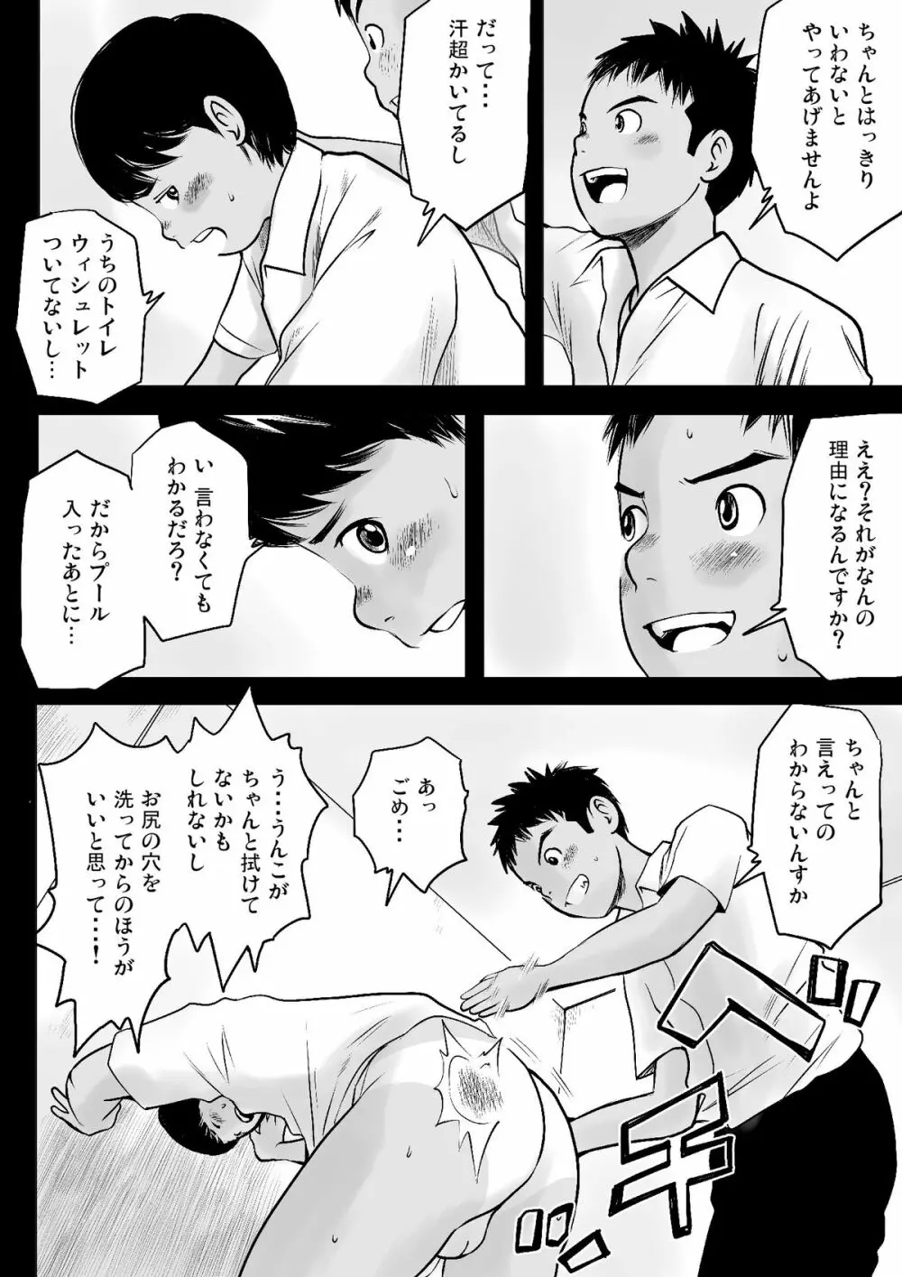 ケツゲプールサイド 晩夏 - page11