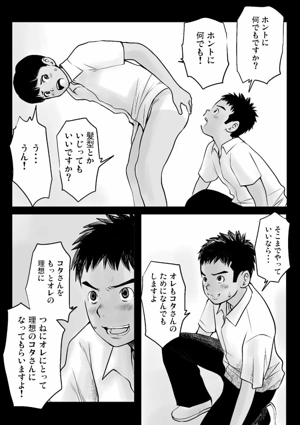 ケツゲプールサイド 晩夏 - page14