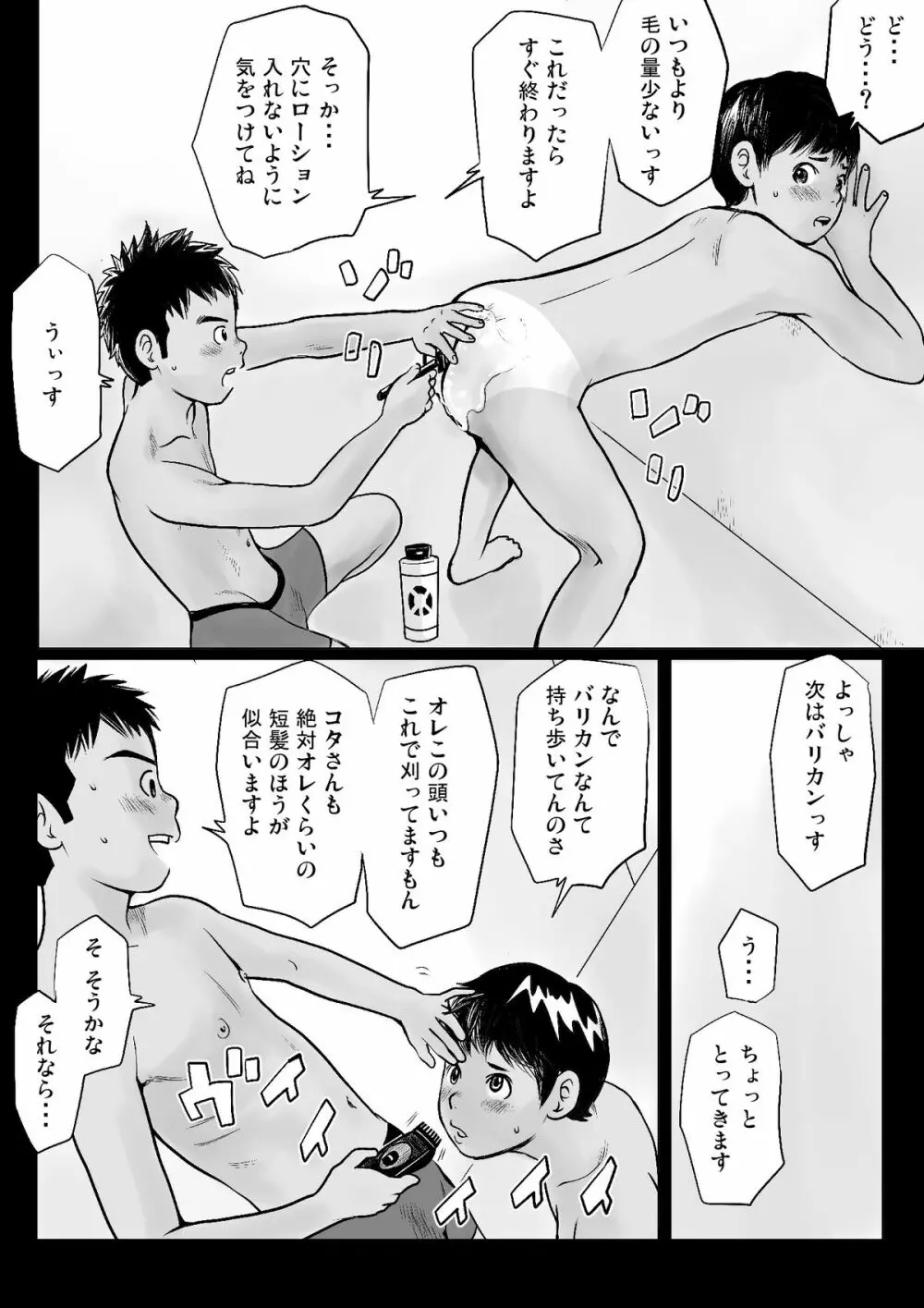 ケツゲプールサイド 晩夏 - page15