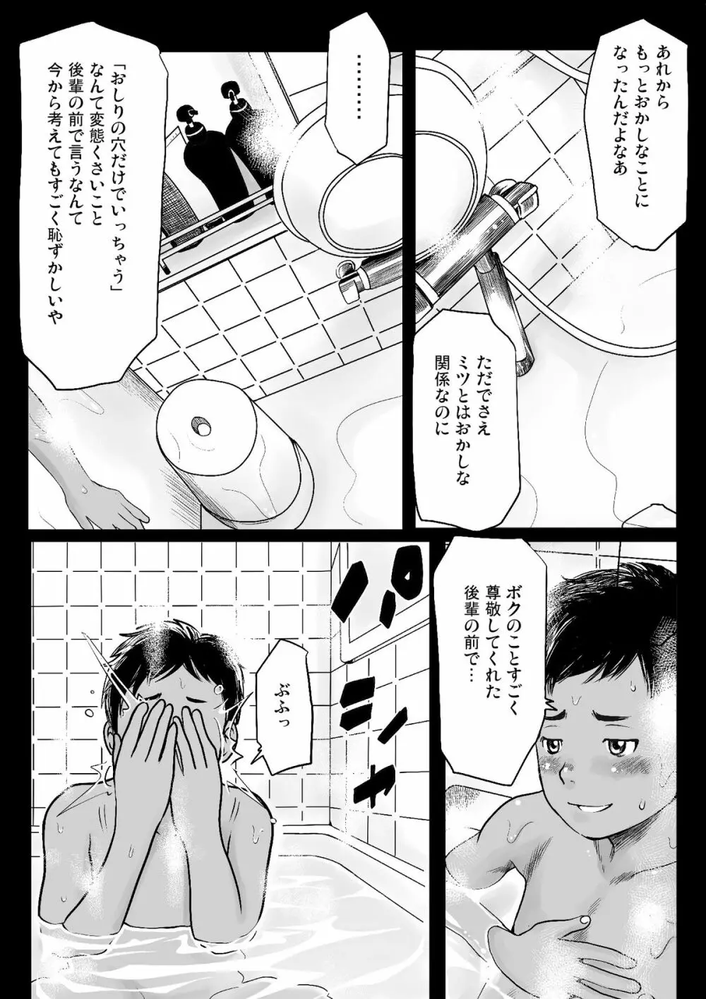 ケツゲプールサイド 晩夏 - page5