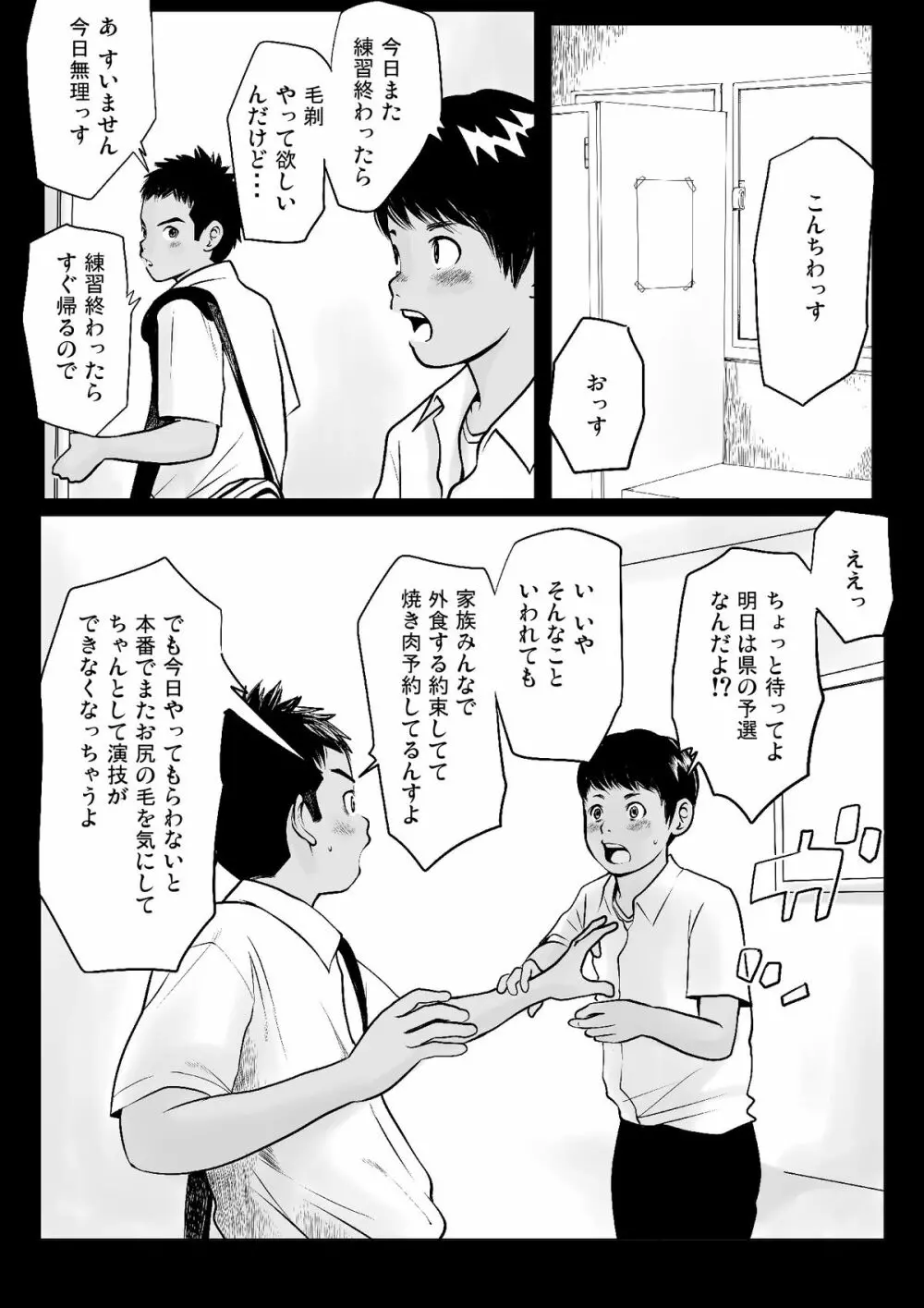 ケツゲプールサイド 晩夏 - page7