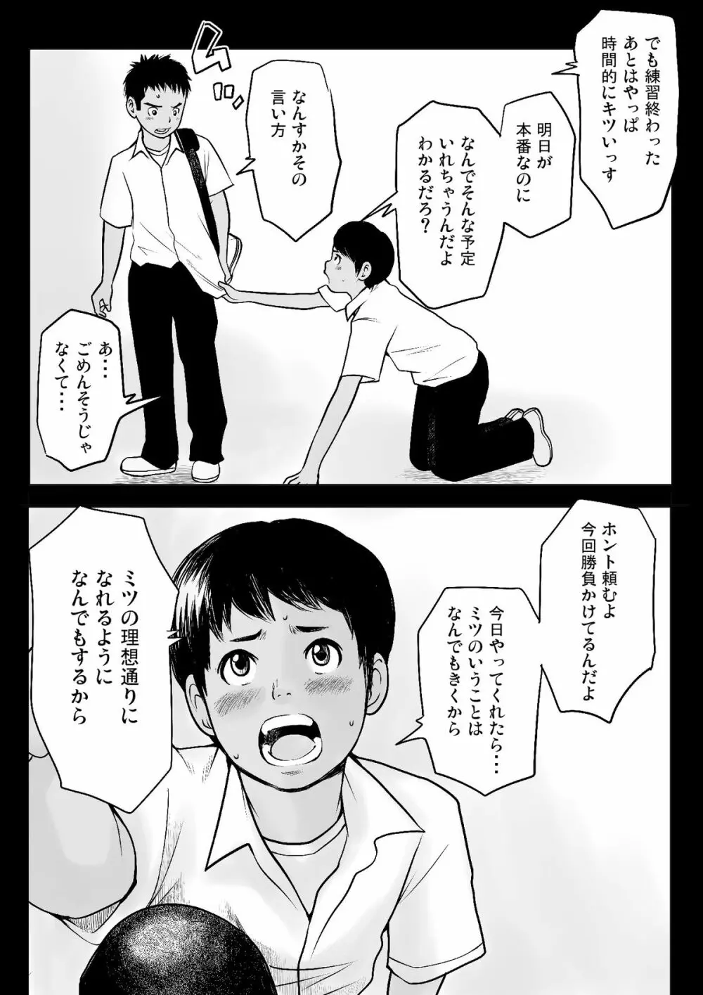 ケツゲプールサイド 晩夏 - page8