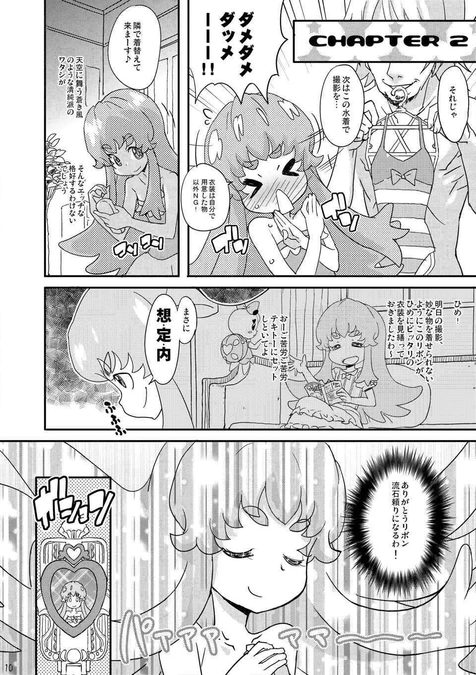 ハチャメチャプリンセスHiMEちゃん - page10