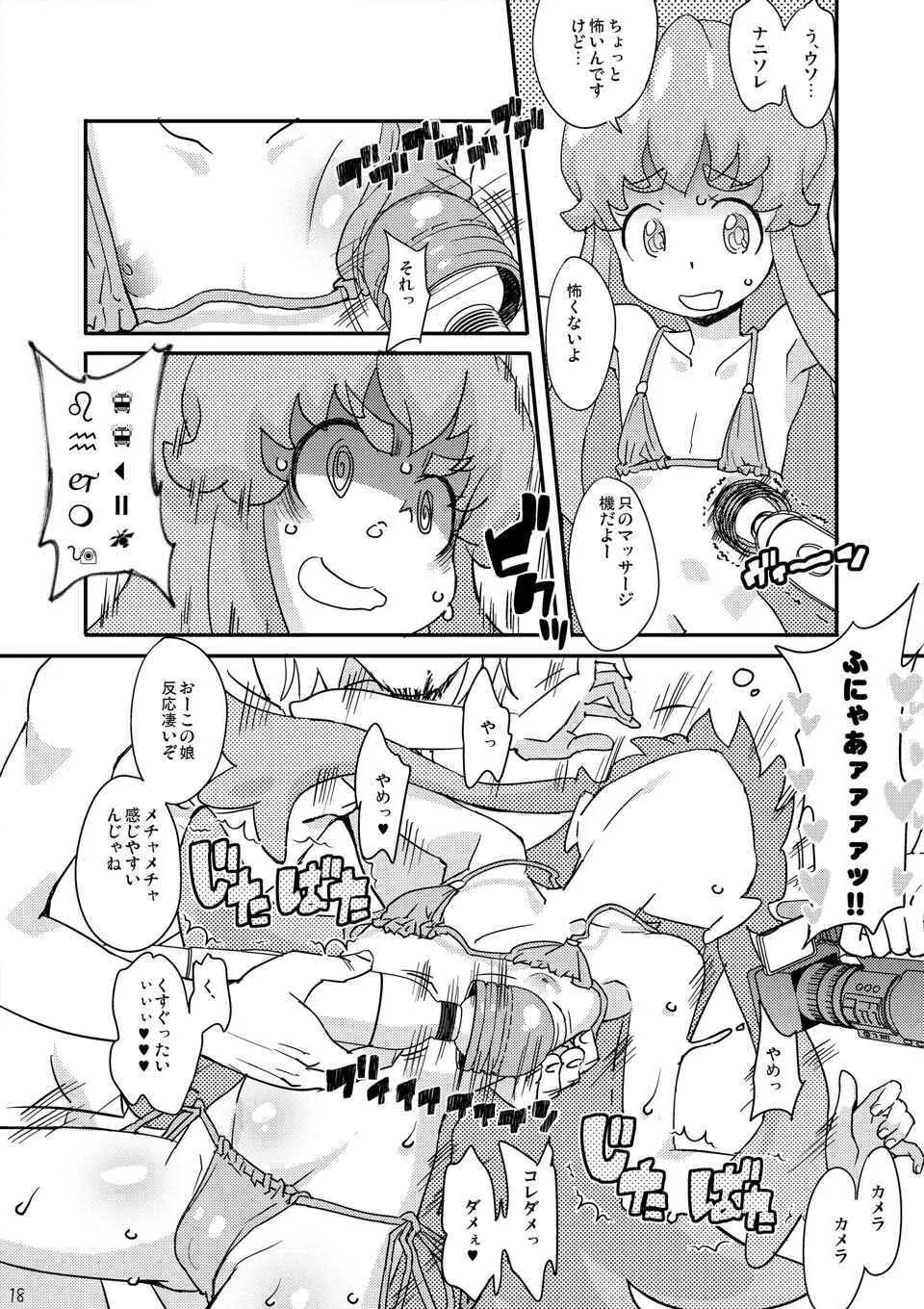 ハチャメチャプリンセスHiMEちゃん - page18