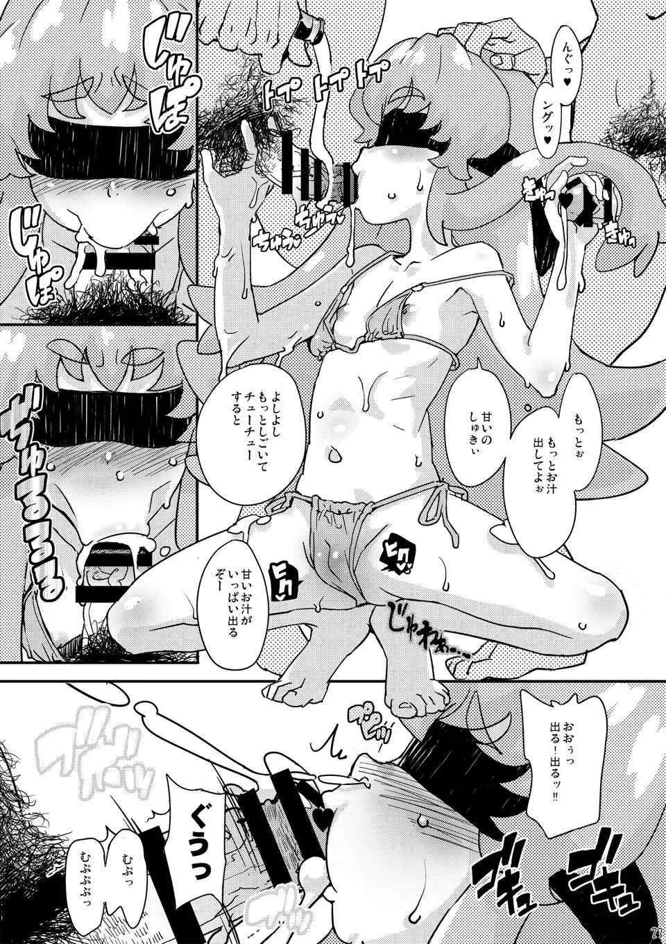 ハチャメチャプリンセスHiMEちゃん - page23