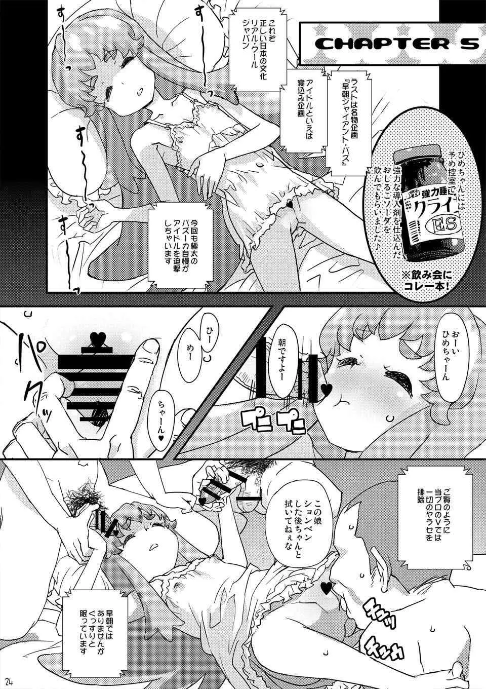 ハチャメチャプリンセスHiMEちゃん - page24