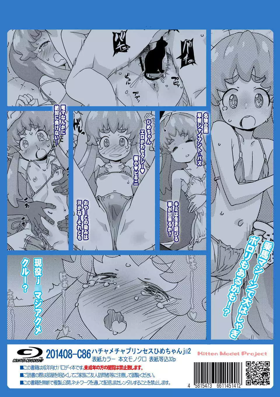 ハチャメチャプリンセスHiMEちゃん - page32