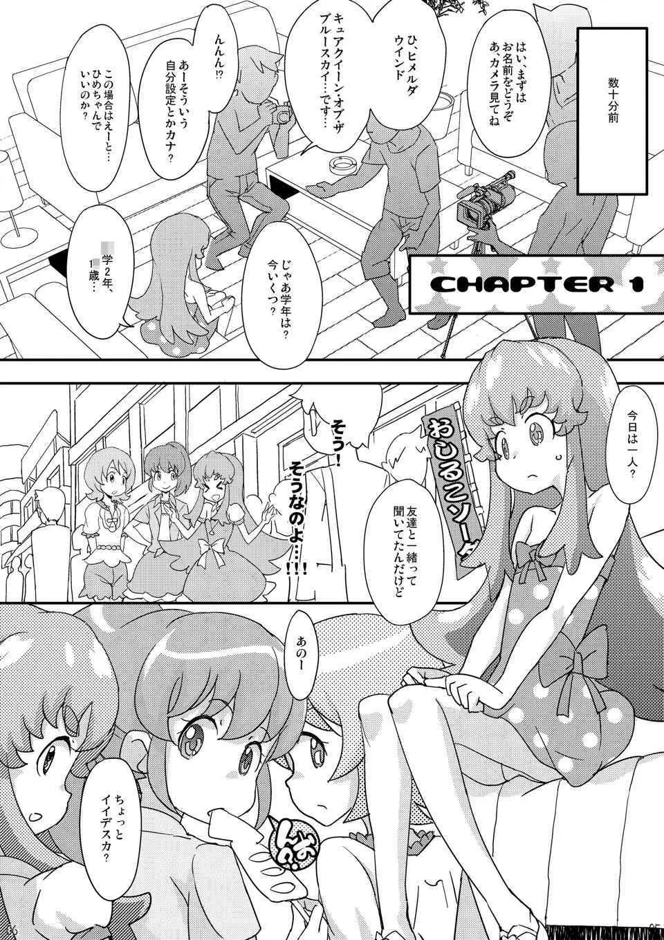 ハチャメチャプリンセスHiMEちゃん - page6