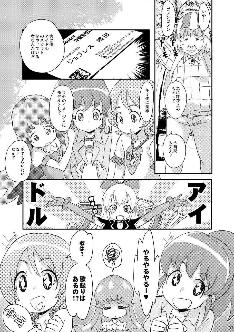 ハチャメチャプリンセスHiMEちゃん - page7