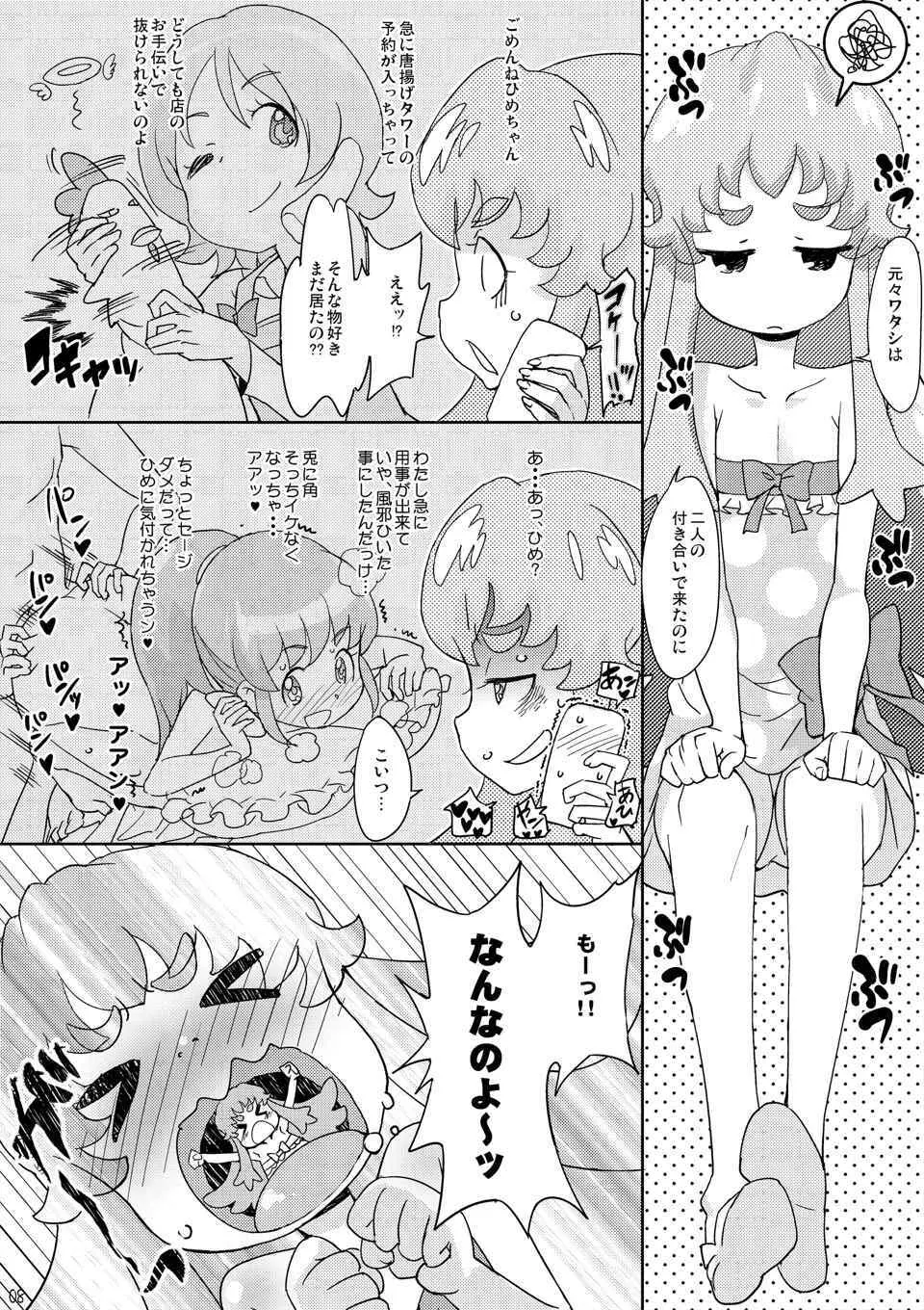 ハチャメチャプリンセスHiMEちゃん - page8