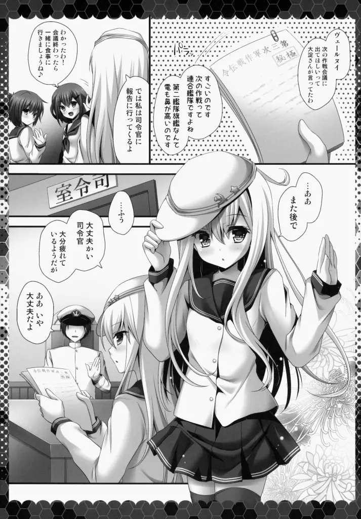 がんばりやさんのヴェールヌイ - page4