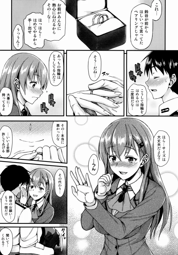 鈴谷ともっと!!イチャイチャしたい!! - page4