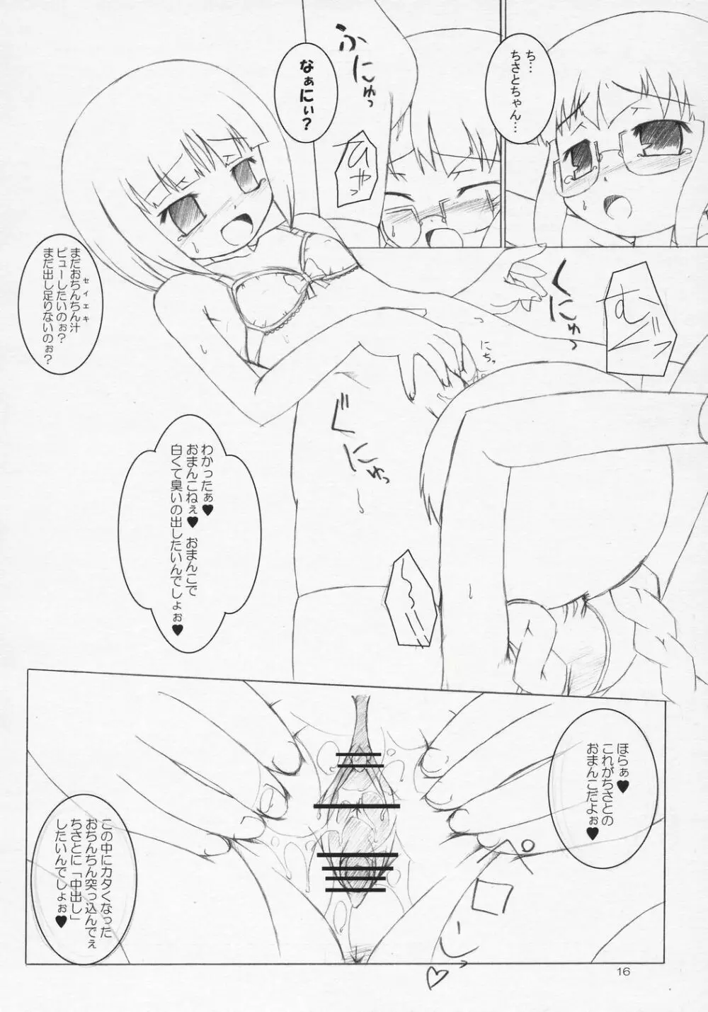 チャイルドセックス。 - page15