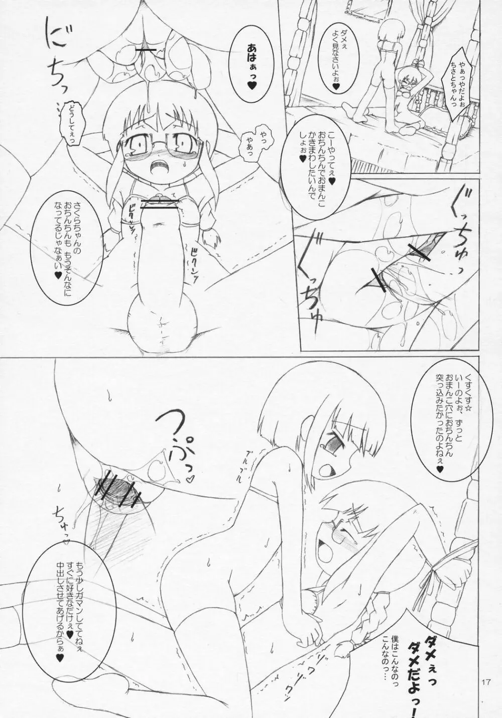 チャイルドセックス。 - page16