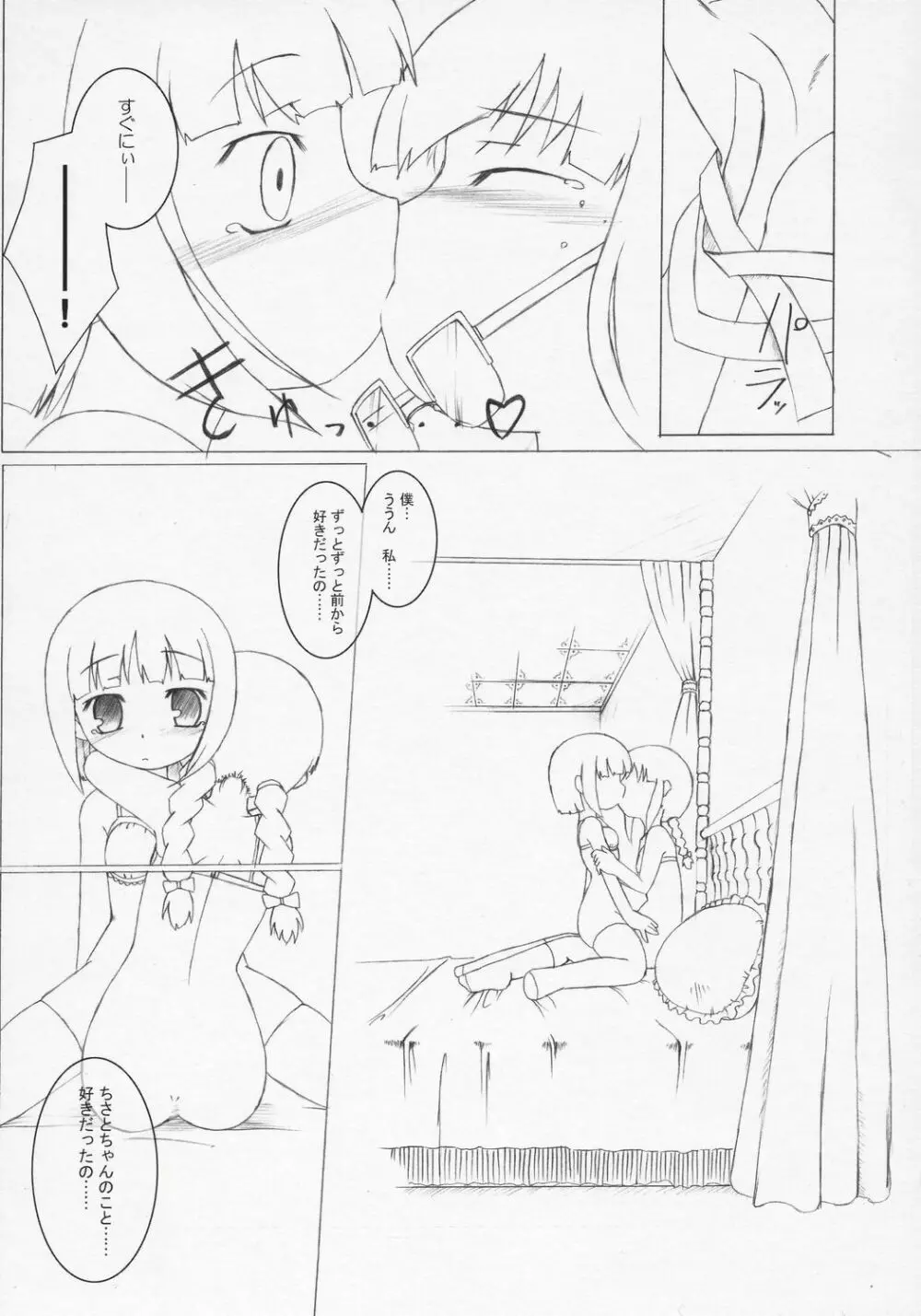 チャイルドセックス。 - page17