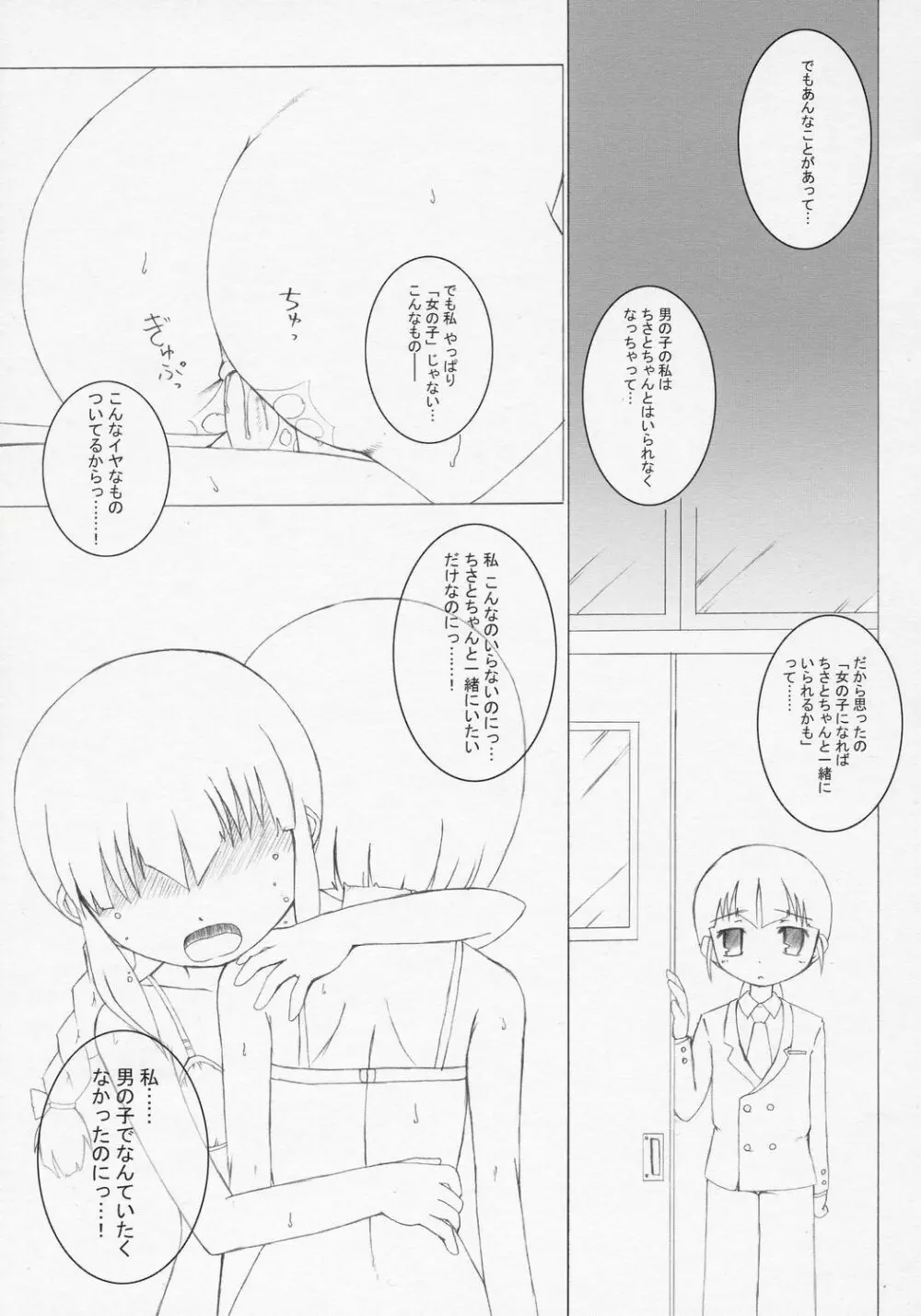 チャイルドセックス。 - page18