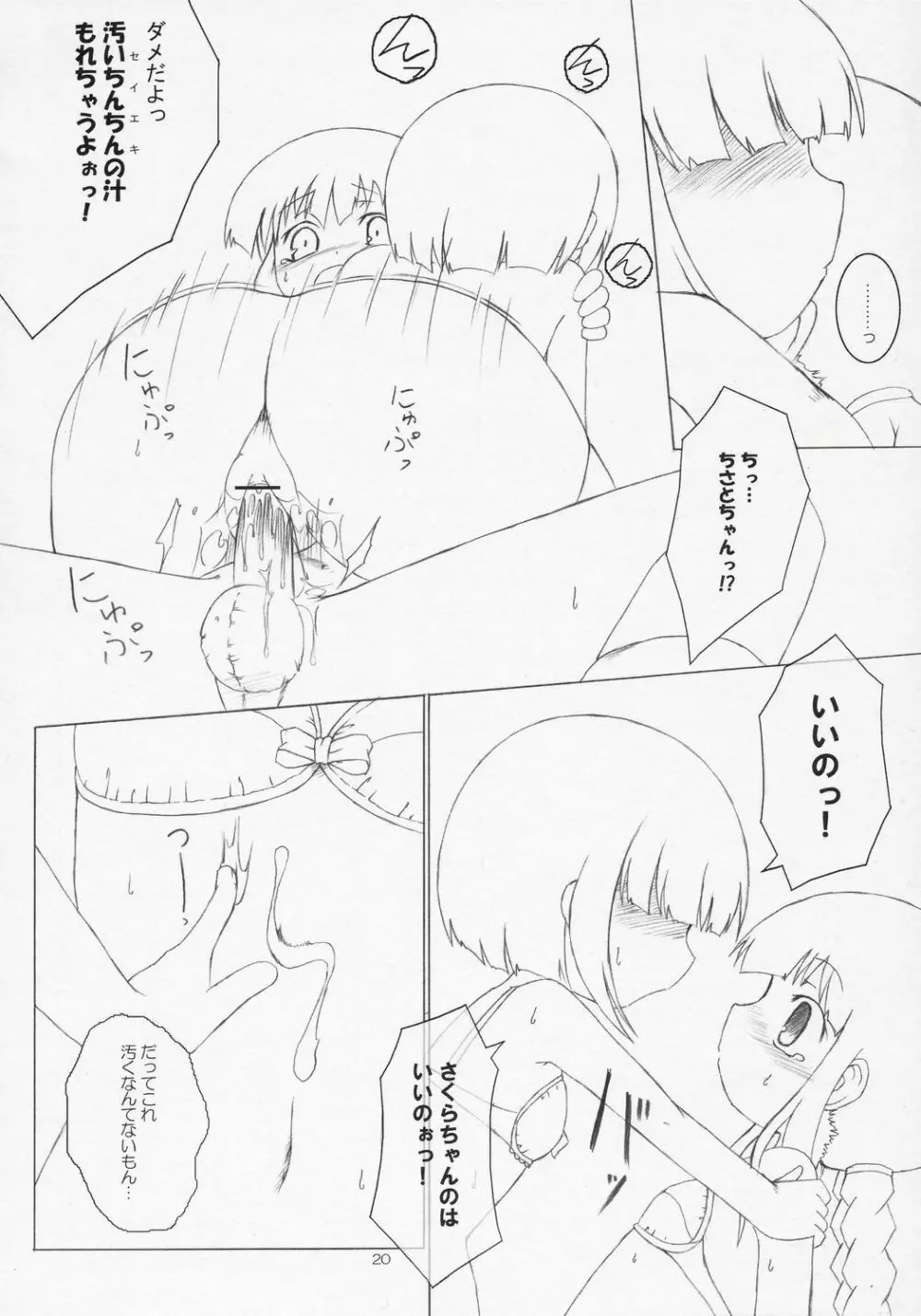 チャイルドセックス。 - page19