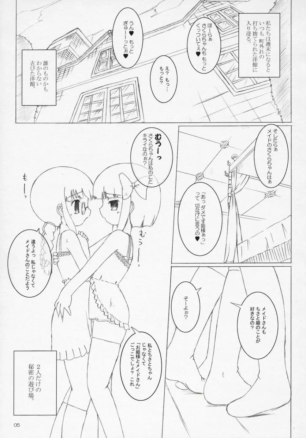 チャイルドセックス。 - page4