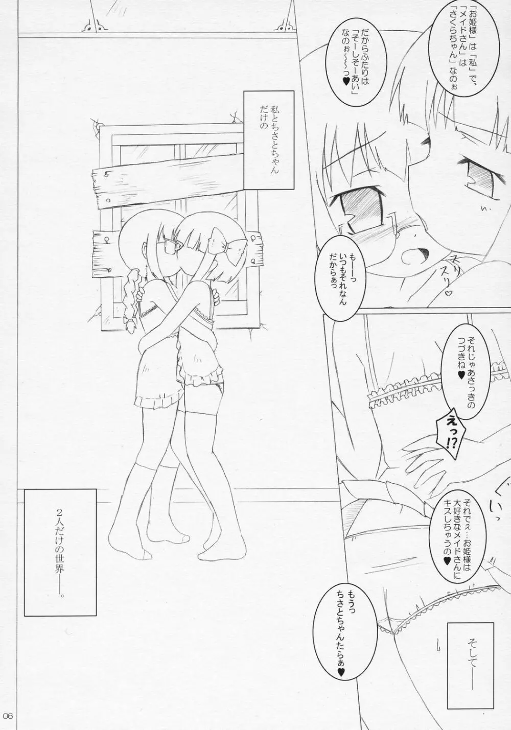 チャイルドセックス。 - page5