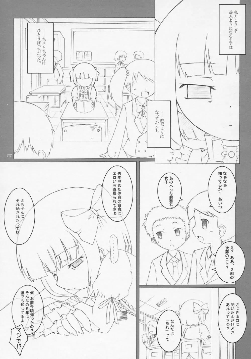 チャイルドセックス。 - page6