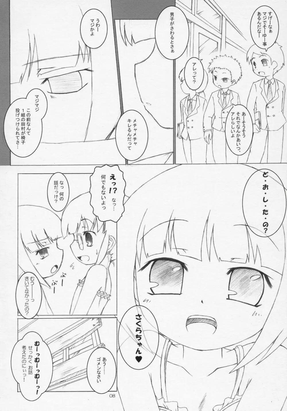 チャイルドセックス。 - page7