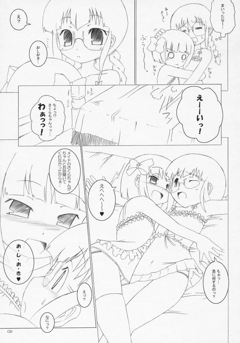 チャイルドセックス。 - page8