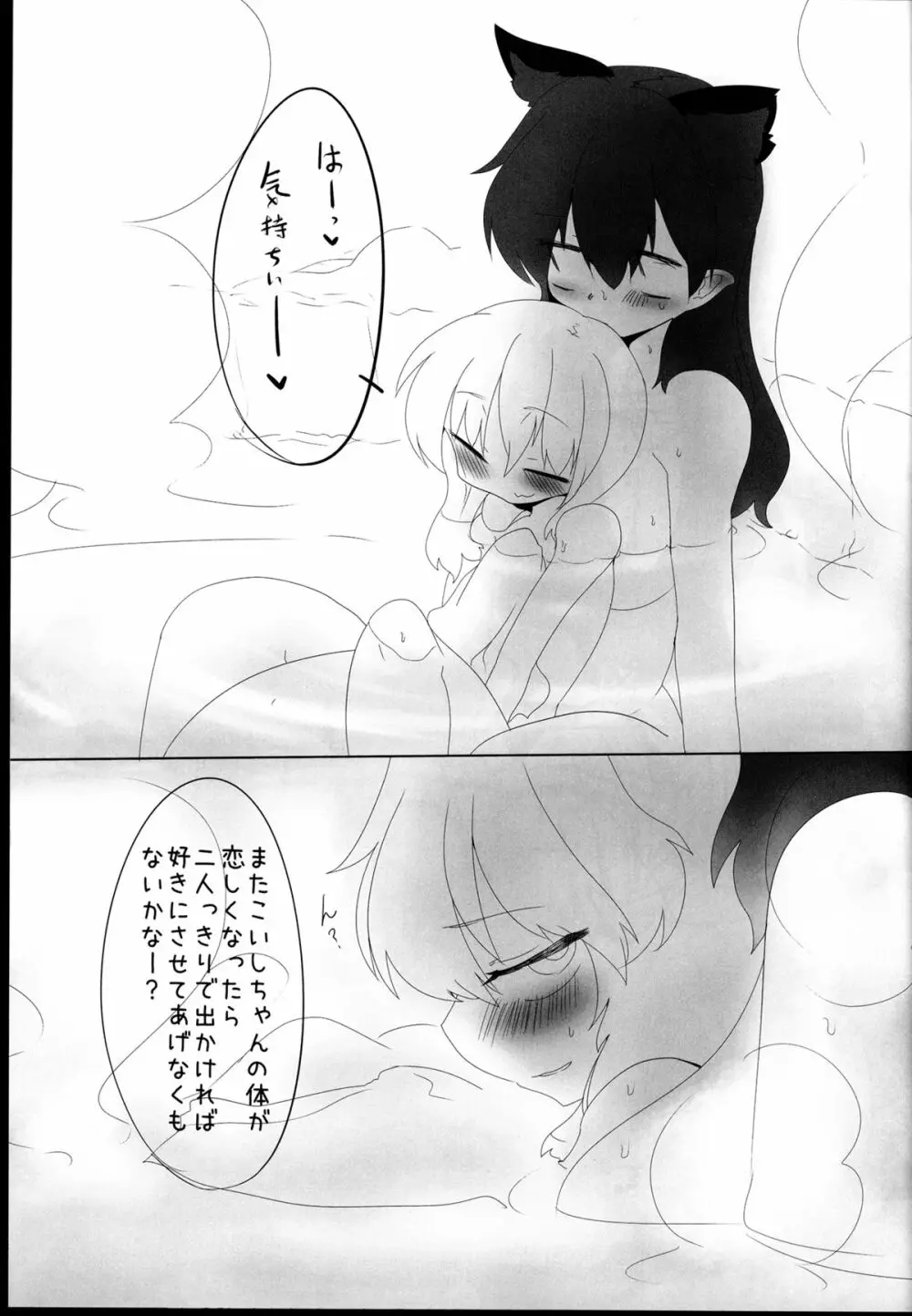 イノセントキャットウォーク - page27