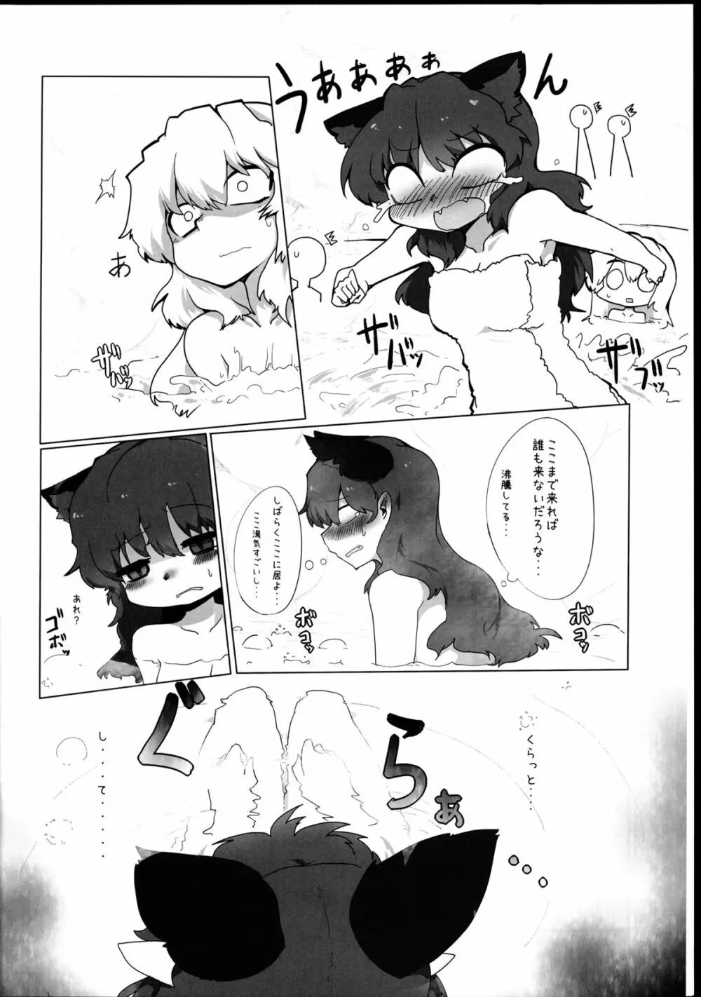 イノセントキャットウォーク - page6