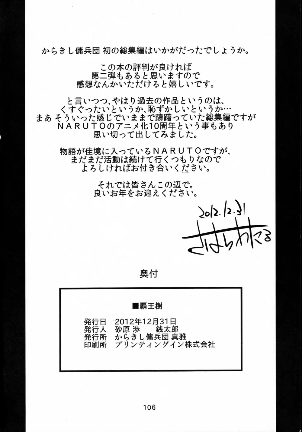 覇王樹 仙人掌シリーズ総集編 - page106