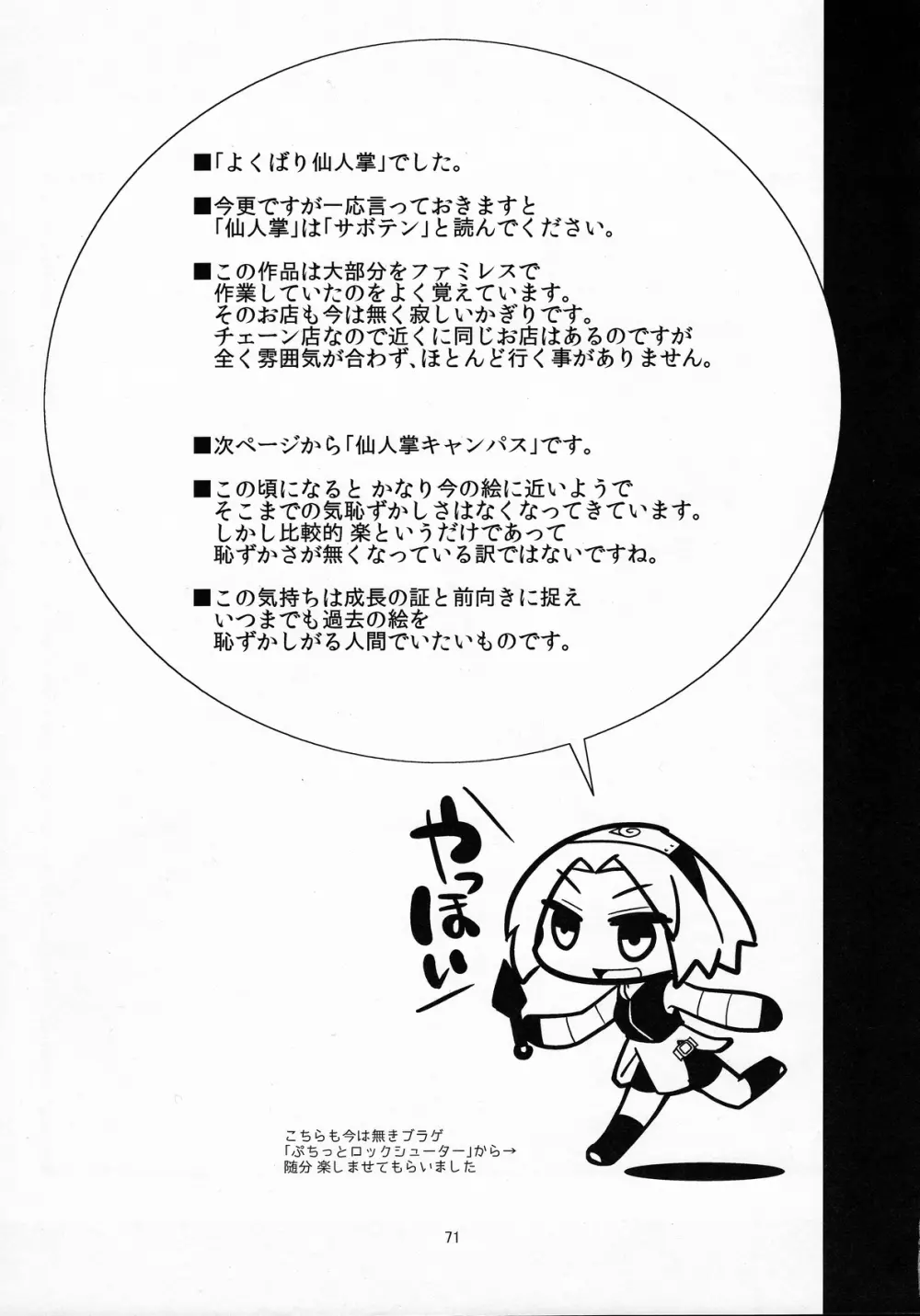 覇王樹 仙人掌シリーズ総集編 - page71