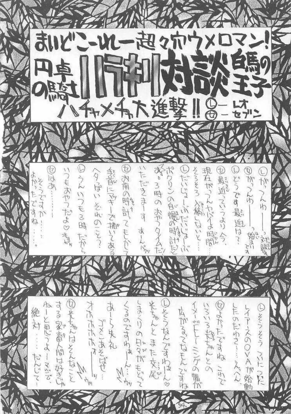 世界忍者戦 - page53