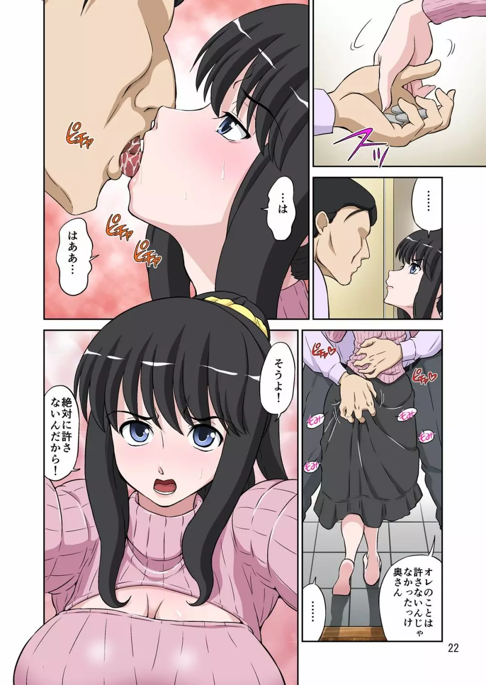 女神すぎるママが隣のオヤジに種付けプレスされていた件 - page22