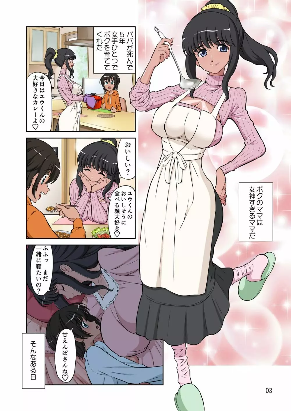 女神すぎるママが隣のオヤジに種付けプレスされていた件 - page45